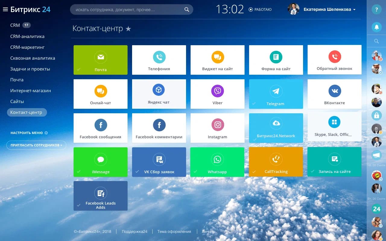 Crm site. СРМ Битрикс 24. CRM система Битрикс 24. Контакт центр Битрикс 24. Виджет на сайте.