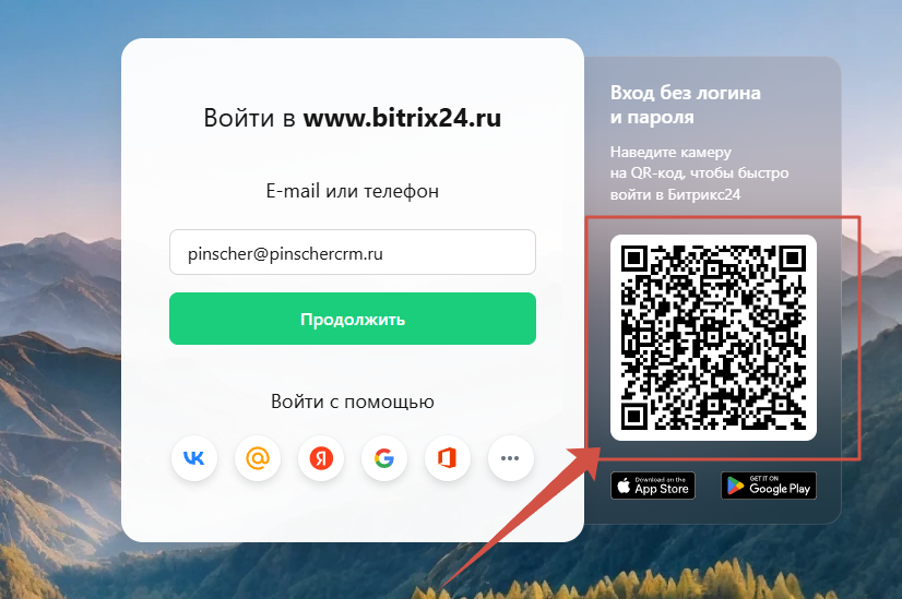 Все способы Как войти в личный кабинет Битрикс24