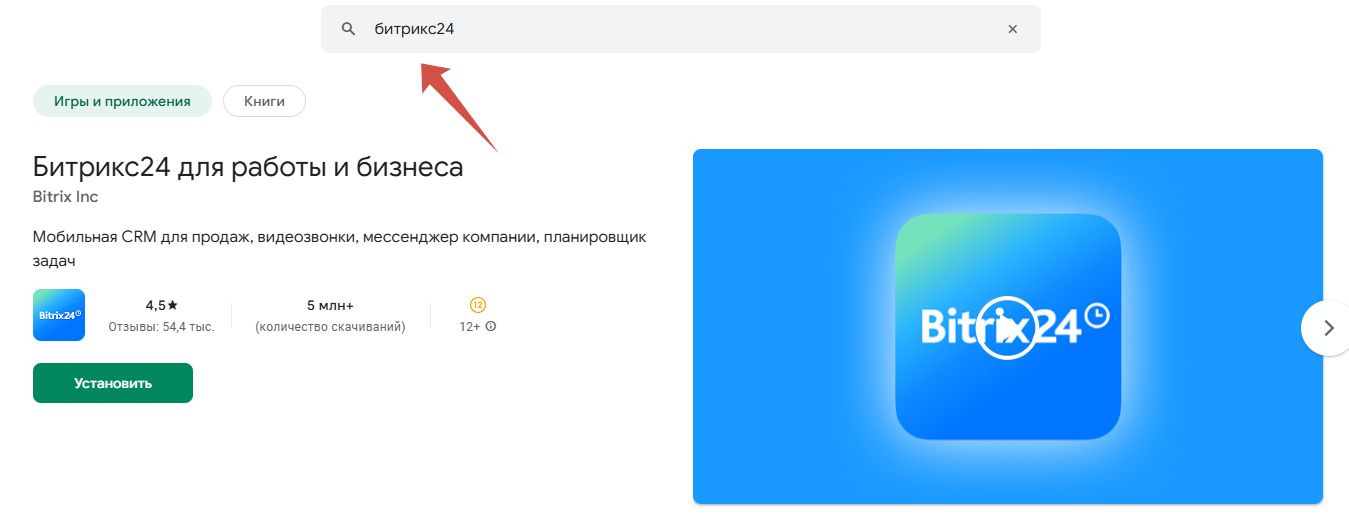страница битрикс24 в google play market