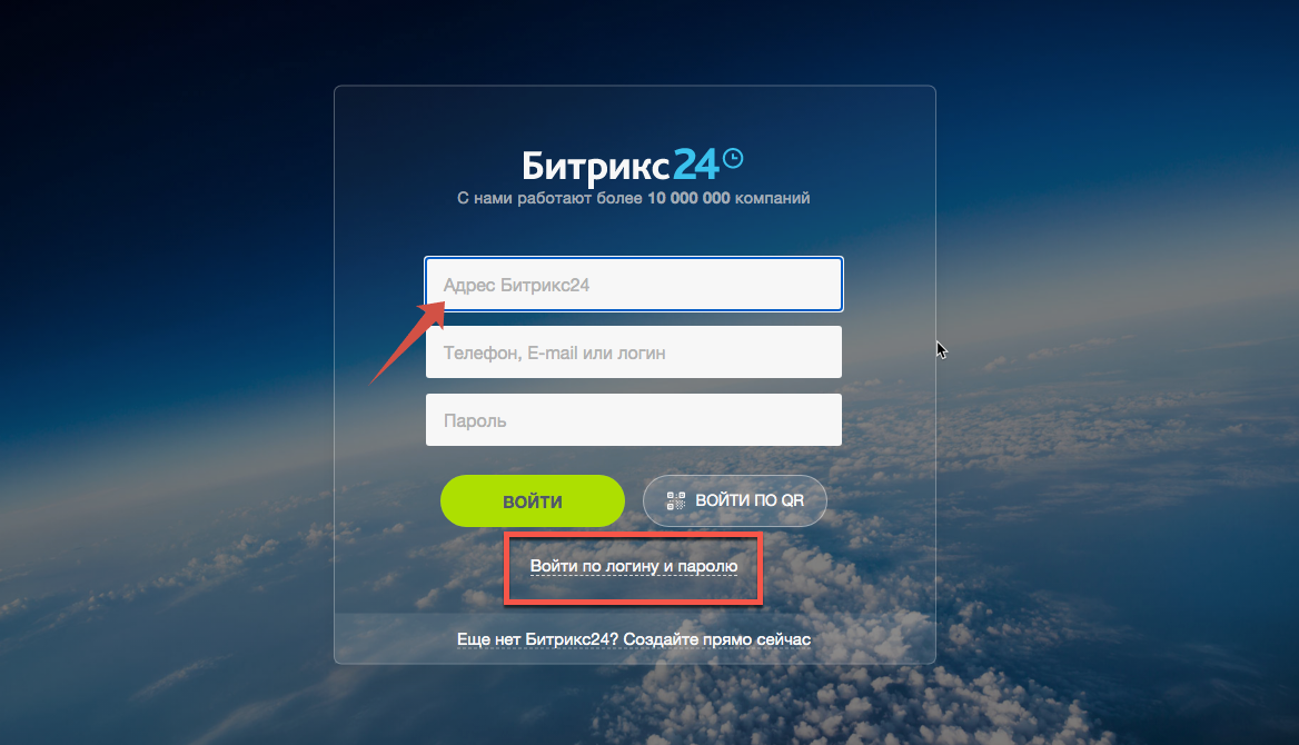 вход в битрикс24 по адресу портала