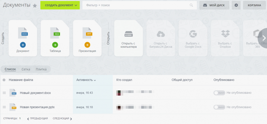 Совместная работа над документами битрикс24