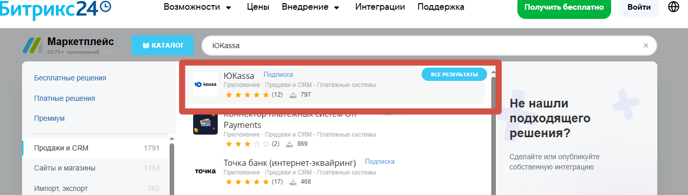 Выбор и установка приложения из Маркетплейс Битрикс24